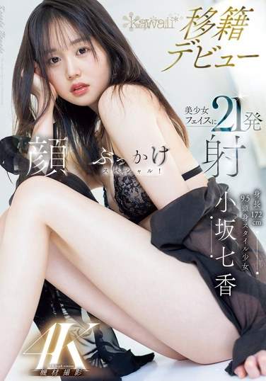CAWD-718小坂七香