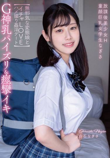 APGH-026白石渚