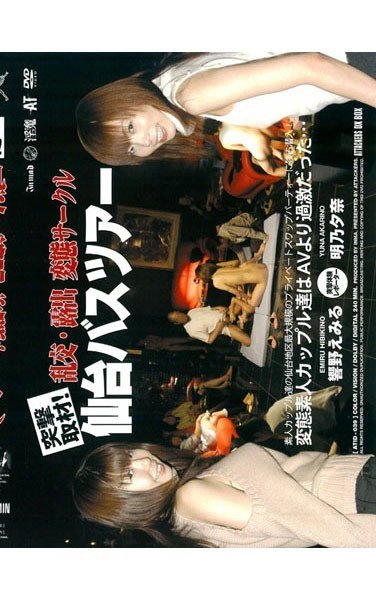 ATID-039明乃夕奈,響乃えみる