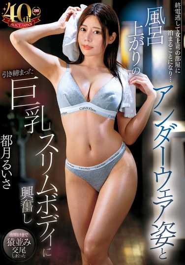 DVAJ-677都月留衣さ