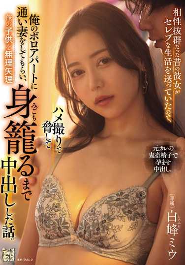 ADN-694白峰ミウ