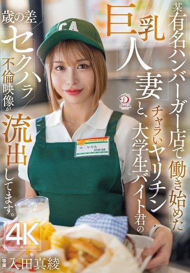 DLDSS-391入田真绫