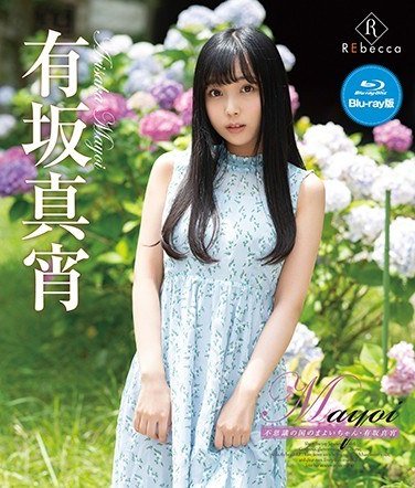 REBDB-480 有坂真宵