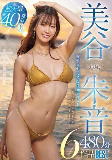HNDB-252美谷朱音（美谷朱里）