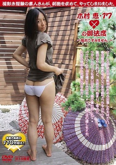 MWKD-5072 木村恵