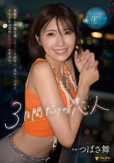 FSDSS-953翼舞
