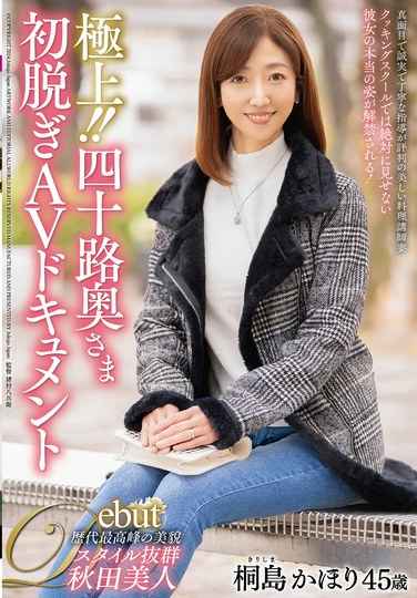 JUTA-146桐島香ほ里