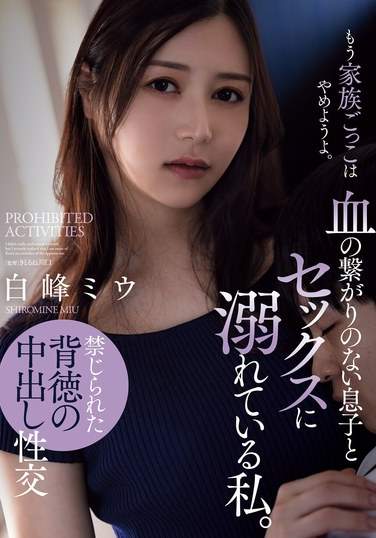 ADN-622白峰ミウ