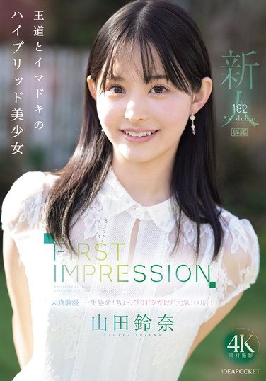 IPZZ-610山田鈴奈