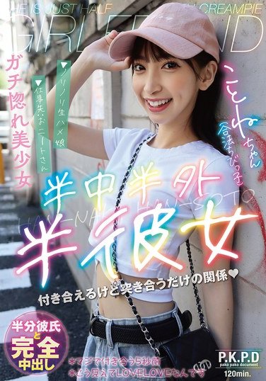 PKPD-358冬爱琴ね