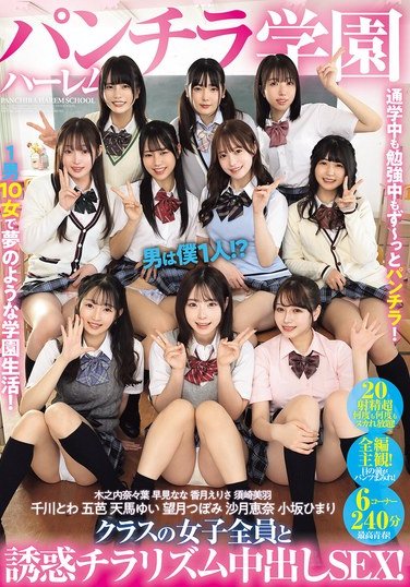 PFES-101沙月恵奈,天马由衣 唯,望月蕾,小坂葵,木之内奈々叶,须崎美羽,香月绘里沙,千川永远,五芭,早见奈奈