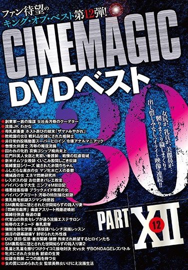 CMC-193花咲一杏,葵紫穂,菊池绘里,朝桐光,大森玲菜,特林德尔·星川,桐岛美奈子,川越由衣 唯,明海子う（小泉麻里）,有本纱世