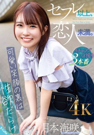 SQTE-569月本海咲