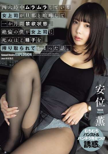 ADN-686安位薫