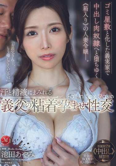 JUQ-875 池田彩美