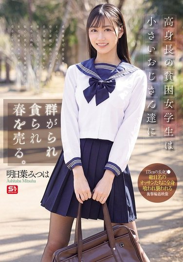 SONE-833明日葉みつは