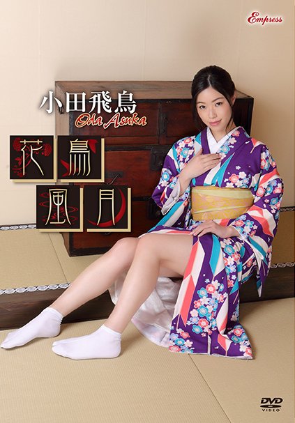 KIDM-728 小田飛鳥
