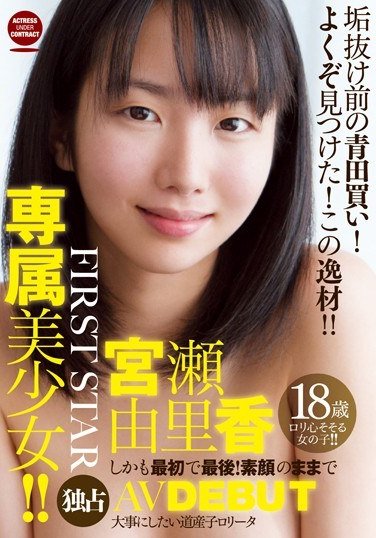 STAR-3105宫濑由里香