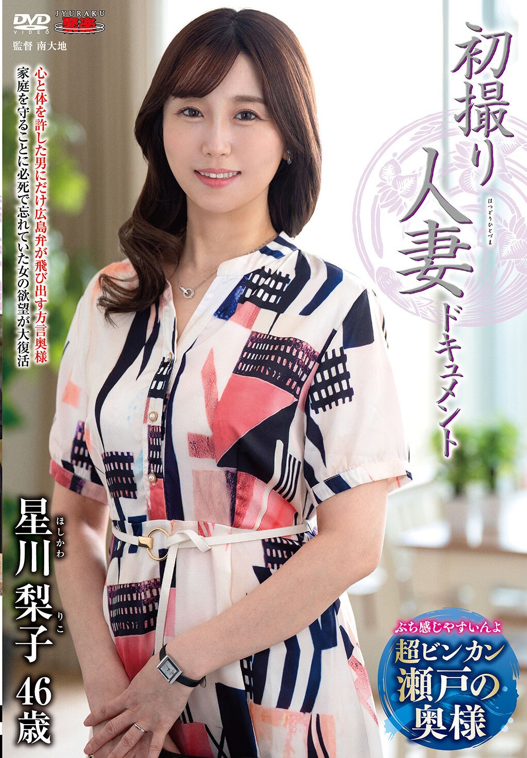 JRZE-261星川梨子