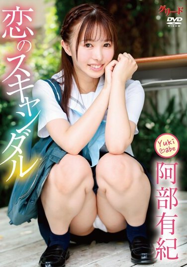 GRED-1054阿部有纪