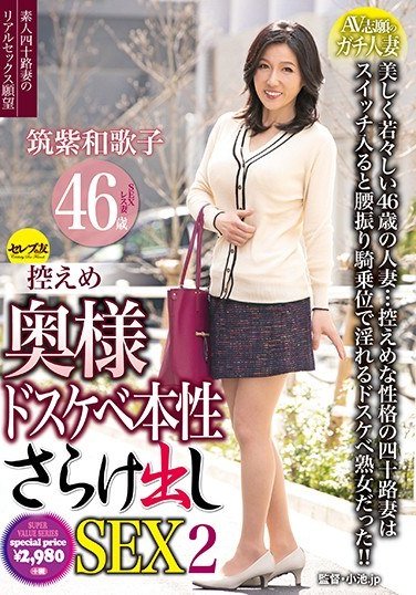 CESD-596筑紫和歌子