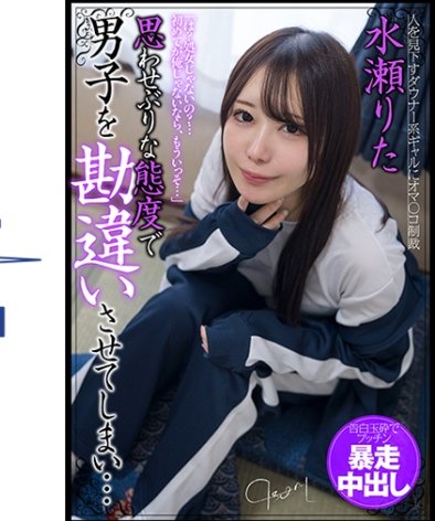 JKSR-689-01水瀬りた