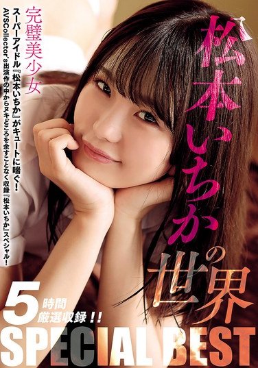 AVSW-065松本一花