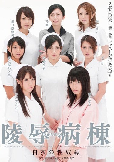 STAR-245海老原ひとみ,Nina,羽田あい,原紗央莉,橘ひなた,早乙女ルイ,乃亜（鳥越乃亜）,広瀬奈々美（堀口奈津美）