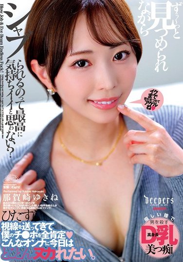DFDM-059那賀崎ゆきね