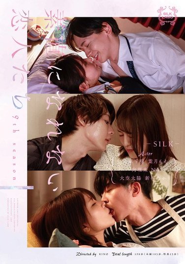 SILK-181葉月もえ,Nia（伊東める）,新村あかり,上原千明,向理来,大空太陽