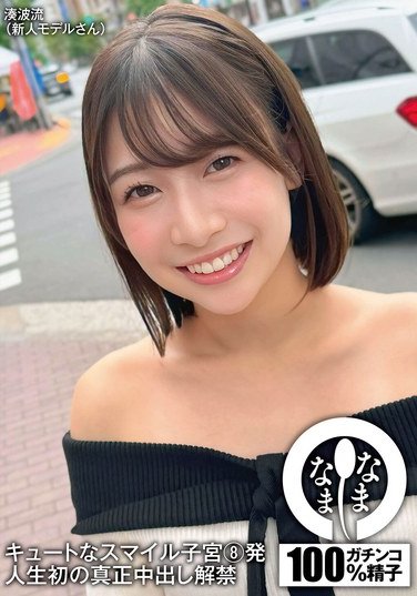 NAMH-029湊波流