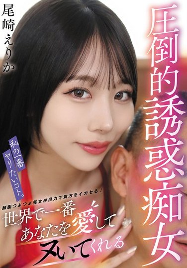 VTMN-016尾崎绘里香