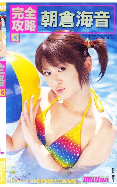 MILV-113朝倉海音