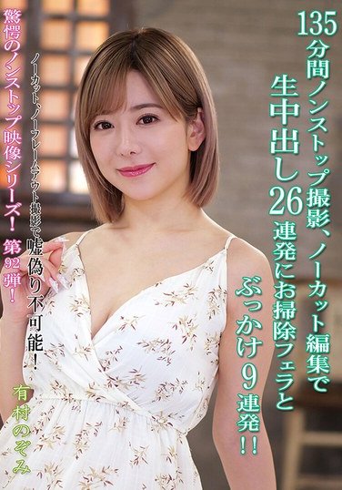 KV-294有村のぞみ