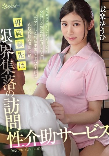 OFES-015設楽ゆうひ