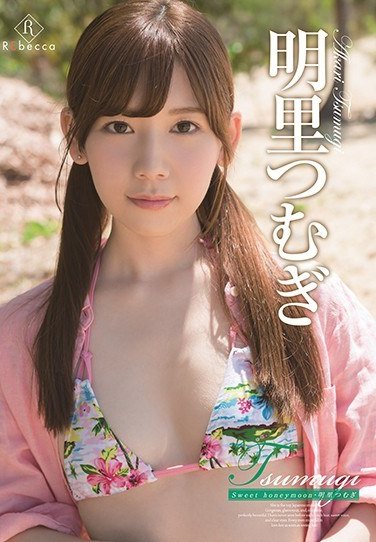 REBD-284明里つむぎ