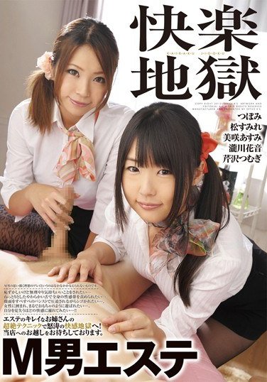 DMOW-019芹沢柚,美咲明日美,松堇,泷川花音,蕾