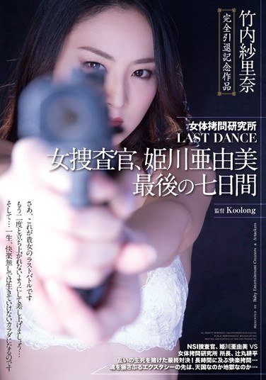 SSPD-114竹内纱里奈