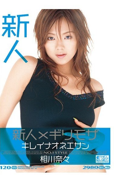 ONED-255相川奈々