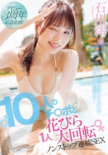 MIDV-995石川零