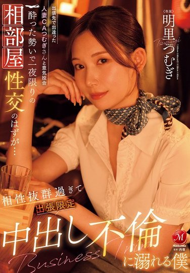 JUR-020明里柚
