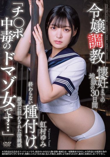 APNS-380虹村ゆみ