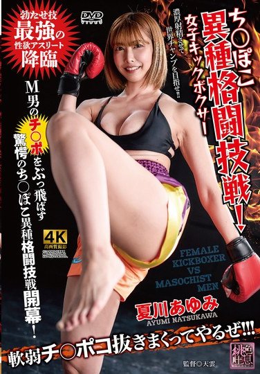XMOM-093夏川あゆみ