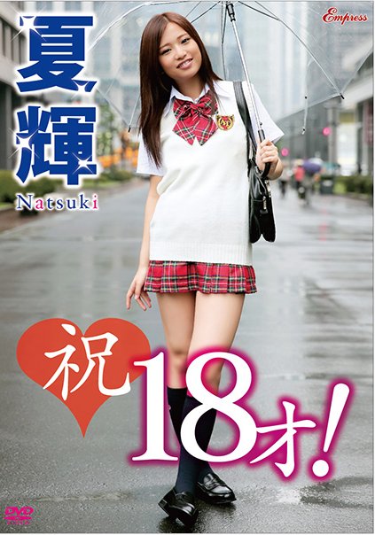 KIDM-379夏輝