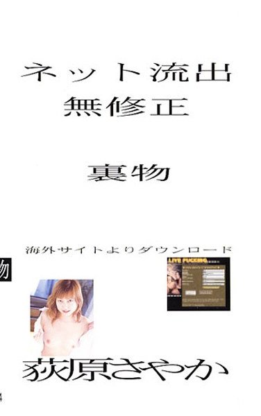 NTQ-004萩原さやか（荻原さやか）