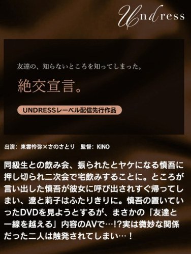 SILKU-115さのさとり,東雲怜弥