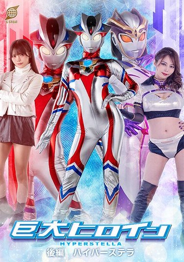 GRET-048美澄玲衣,月島さくら