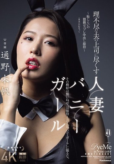 JUR-362通野未帆