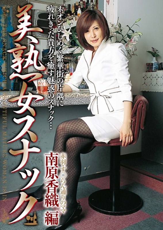 MAXING-005南原香織