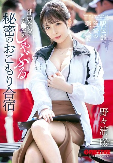 ABF-238野々浦暖